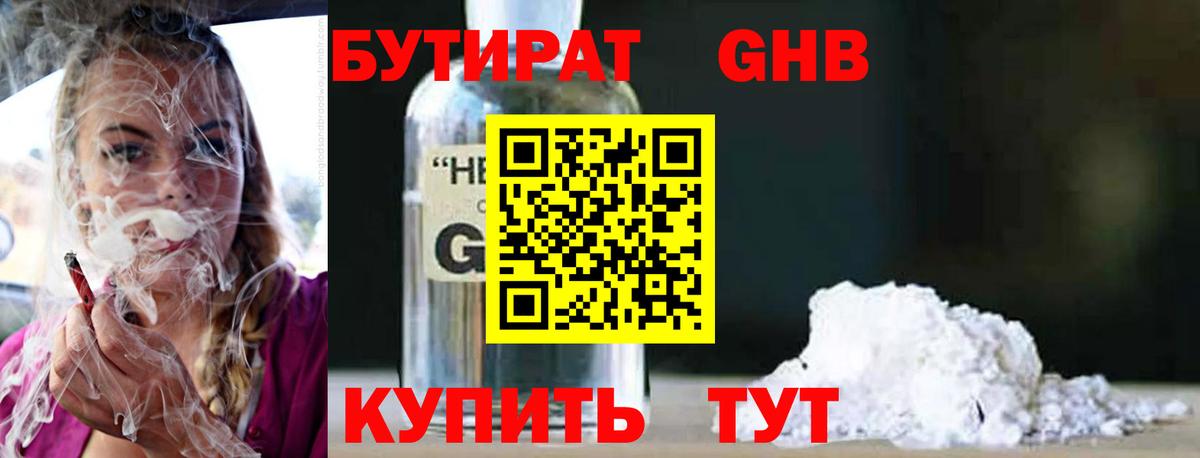 Новоалтайск  Бутират бутик  Вход с VPN 