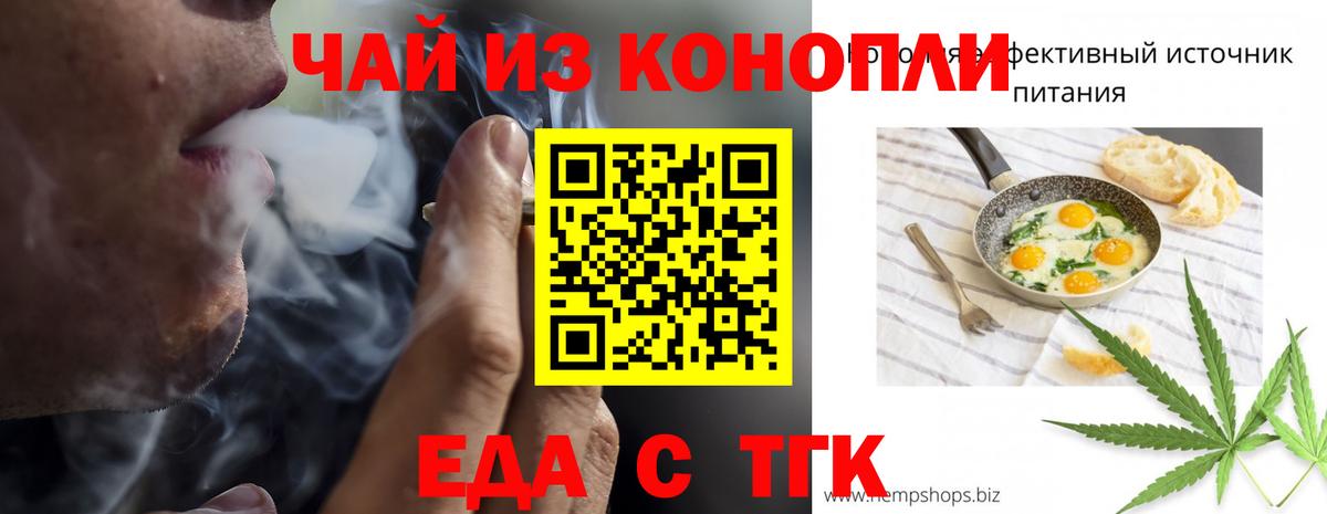 Еда ТГК марихуана  Вход с VPN  Новоалтайск 