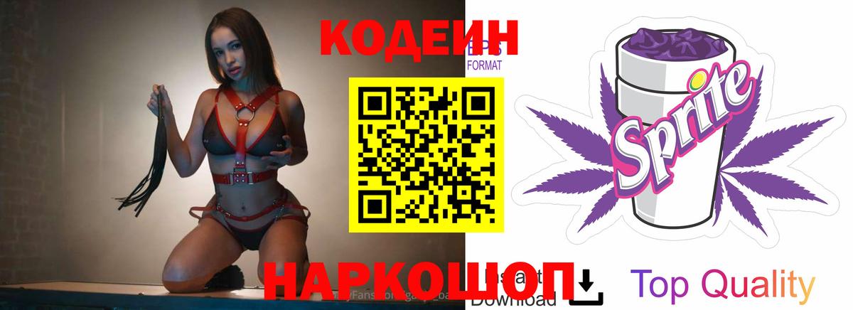 Codein Purple Drank Новоалтайск