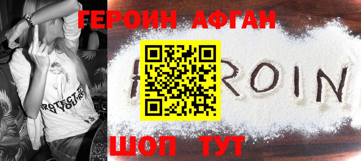 Новоалтайск  Героин хмурый  ГЕРОИН  Вход с VPN 