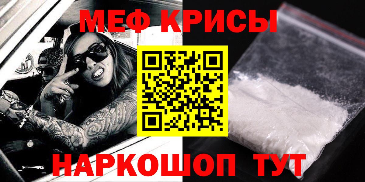 МЯУ-МЯУ мяу мяу  МЕФ  Вход с VPN  Новоалтайск  Мефедрон 4 MMC 