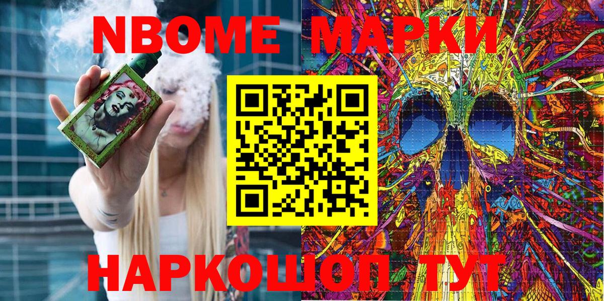 Марки NBOMe 1,5мг Новоалтайск