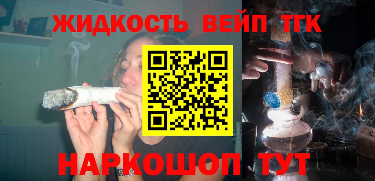 Новоалтайск  Дистиллят ТГК вейп с тгк  Вход с VPN  ТГК THC oil 